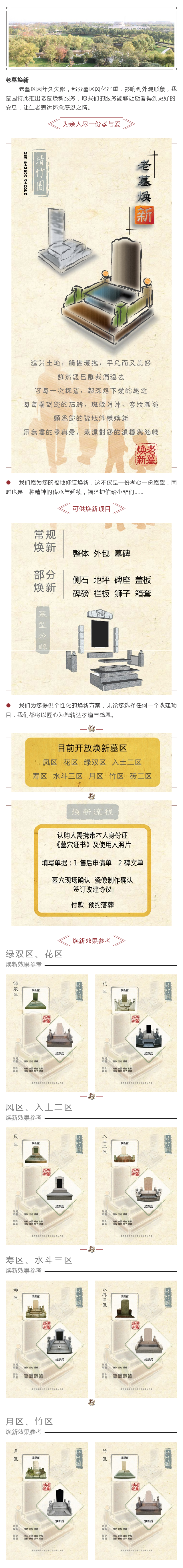 老墓焕新服务
